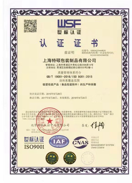 ISO9001认证证书