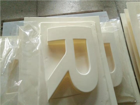 大型吸塑字母